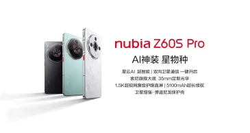 „Nubia“ atskleidė, kaip atrodys naujasis „Nubia Z60S Pro“ išmanusis telefonas, jau žinomos ir kai kurios šio flagmano specifikacijos