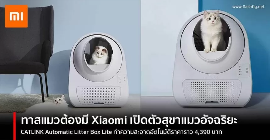 „Xiaomi” gamins… Automatinį katės tualetą