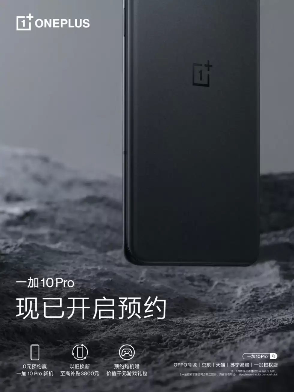 oneplus-10-pro-sale-weibo-img